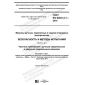 ГОСТ IEC 62841-2-1-2019