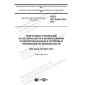 ГОСТ IEC Guide 104-2017
