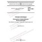 ГОСТ ISO 10106-2022