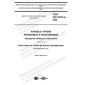 ГОСТ ISO 10619-2-2020