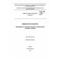 ГОСТ ISO 11135-2012