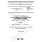 ГОСТ ISO 12619-1-2017