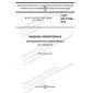 ГОСТ ISO 13766-2014