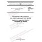 ГОСТ ISO 1421-2021