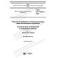 ГОСТ ISO 15609-5-2020