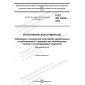 ГОСТ ISO 16010-2022