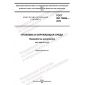 ГОСТ ISO 18604-2022