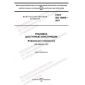 ГОСТ ISO 19809-2021