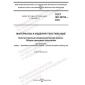 ГОСТ ISO 20705-2022