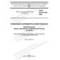 ГОСТ ISO 21148-2020