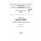ГОСТ ISO 22112-2011