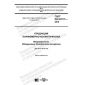 ГОСТ ISO 22717-2018
