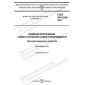 ГОСТ ISO 2320-2021