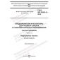 ГОСТ ISO 23551-2-2015