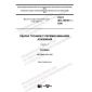 ГОСТ ISO 25239-1-2020