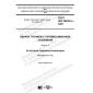 ГОСТ ISO 25239-3-2020