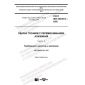 ГОСТ ISO 25239-5-2020