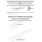 ГОСТ ISO 3071-2022