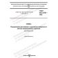 ГОСТ ISO 3379-2022