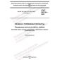 ГОСТ ISO 36-2021