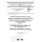 ГОСТ ISO 374-4-2020
