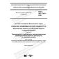 ГОСТ ISO 374-5-2020