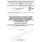 ГОСТ ISO 8789-2021