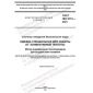 ГОСТ ISO 9151-2021