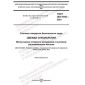 ГОСТ ISO 9185-2021