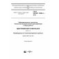 ГОСТ ISO/IEC 15459-1-2016