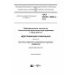 ГОСТ ISO/IEC 15459-4-2016