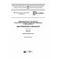 ГОСТ ISO/IEC 15459-6-2016