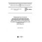 ГОСТ ISO/IEC 16390-2017