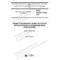 ГОСТ ISO/IEC 17025-2019