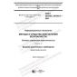 ГОСТ ISO/IEC 24760-2-2021