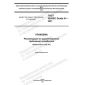ГОСТ ISO/IEC Guide 41-2021