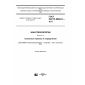 ГОСТ ISO/TS 80004-1-2017