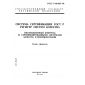 ГОСТ Р 40.005-96