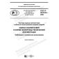 ГОСТ Р 50.03.04-2020