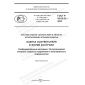 ГОСТ Р 50.05.02-2022