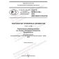 ГОСТ Р 56188.5.100-2023