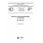 ГОСТ Р 60.0.0.2-2016
