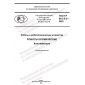 ГОСТ Р 60.2.0.2-2022