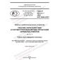 ГОСТ Р 60.5.3.1-2022
