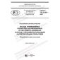 ГОСТ Р 702.5.008-2021