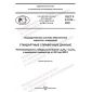 ГОСТ Р 8.1013-2022