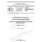ГОСТ Р ИСО/МЭК 24668-2022