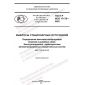 ГОСТ Р ИСО 17179-2022