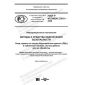 ГОСТ Р ИСО/МЭК 27018-2020