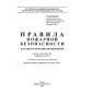 РД 153-34.0-03.301-00